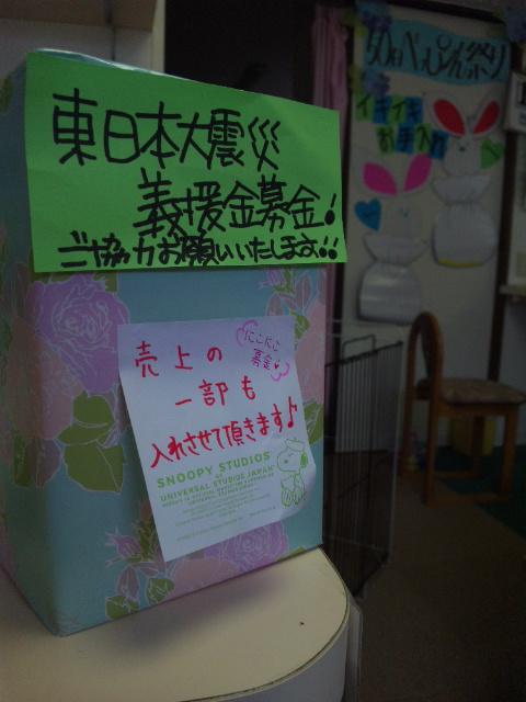 義援金箱　設置.JPG